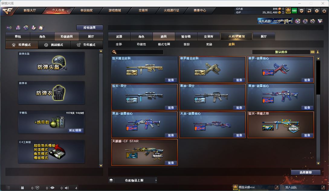 CFQM33249穿越火线账号详情图16