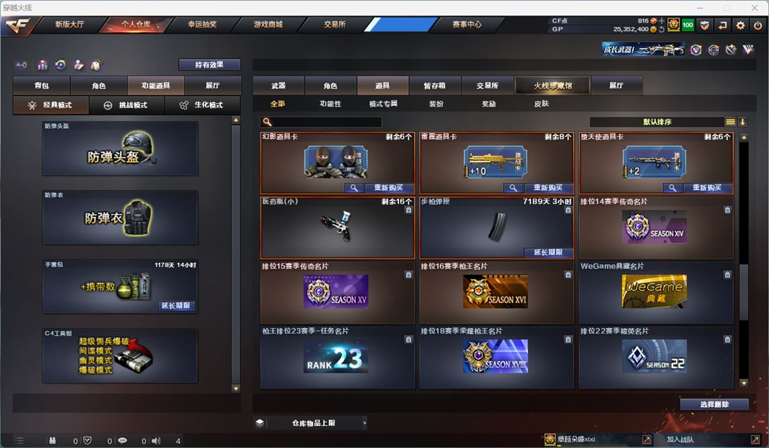 CFQM33249穿越火线账号详情图31