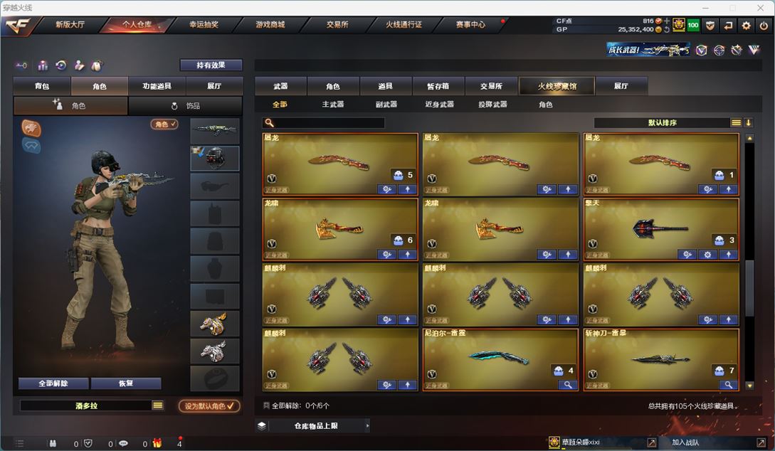 CFQM33249穿越火线账号详情图8