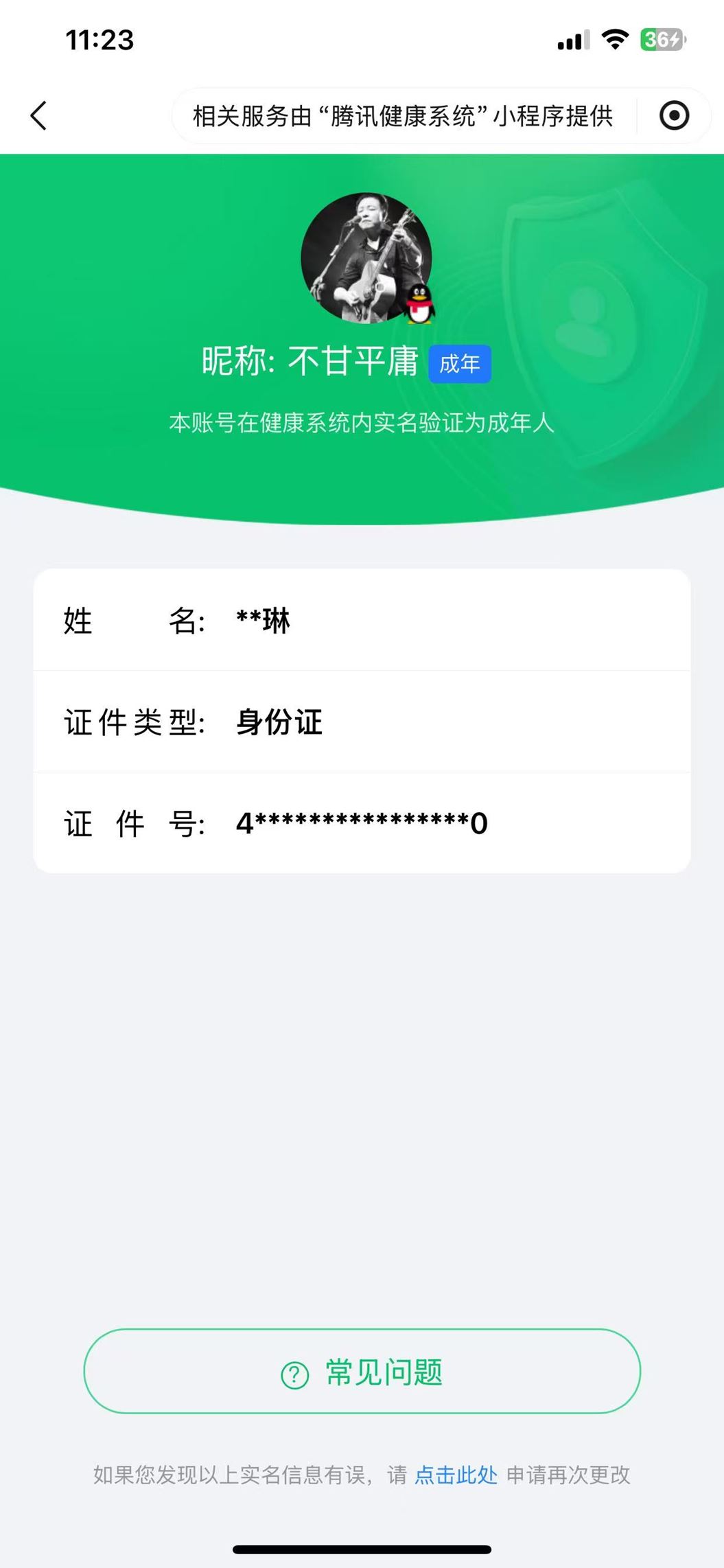 CFQM33249穿越火线账号详情图38