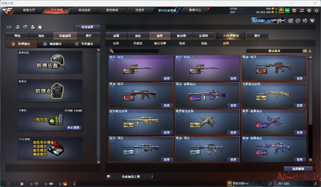 CFQM33249穿越火线账号详情图14