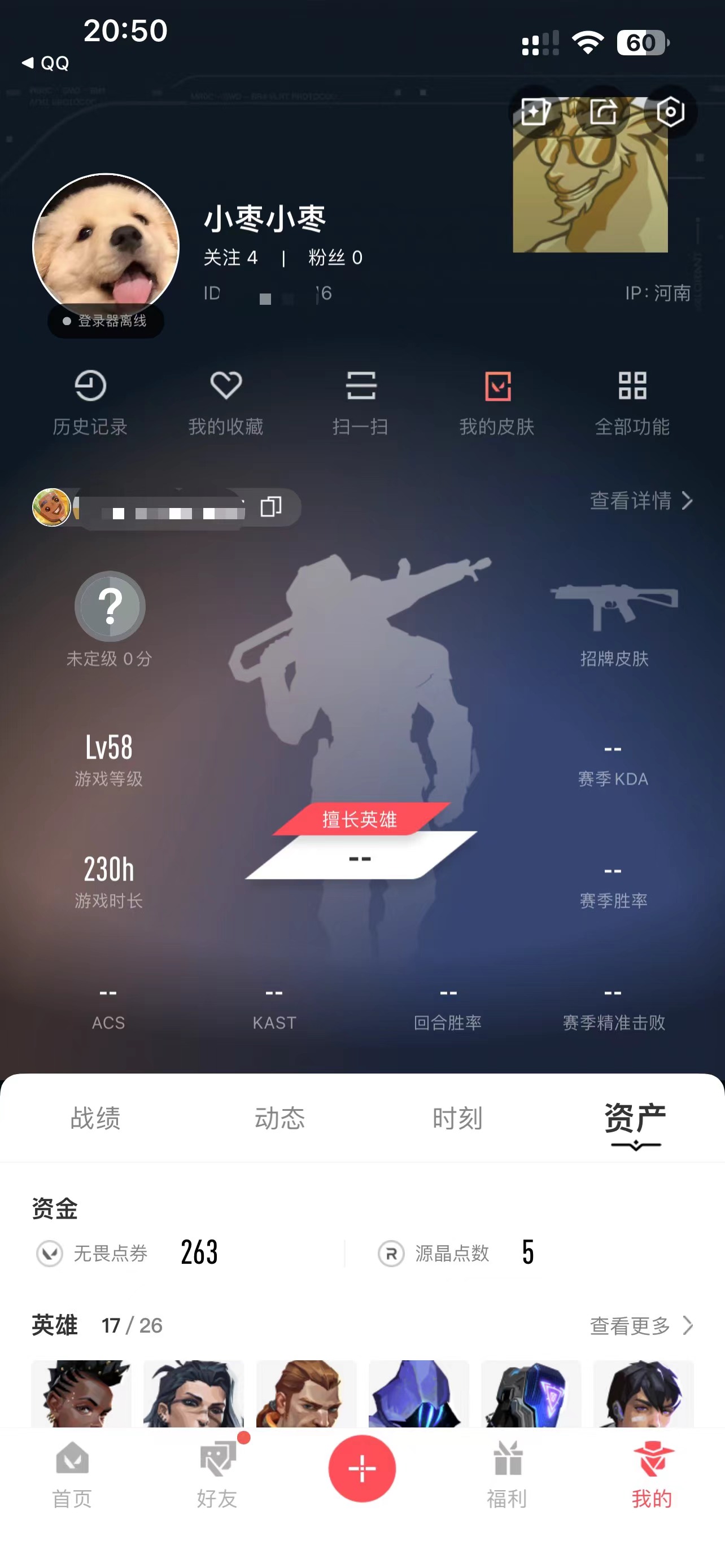 WWQXYY35529无畏契约账号详情图2 WWQXYY35529无畏契约账号详情图2