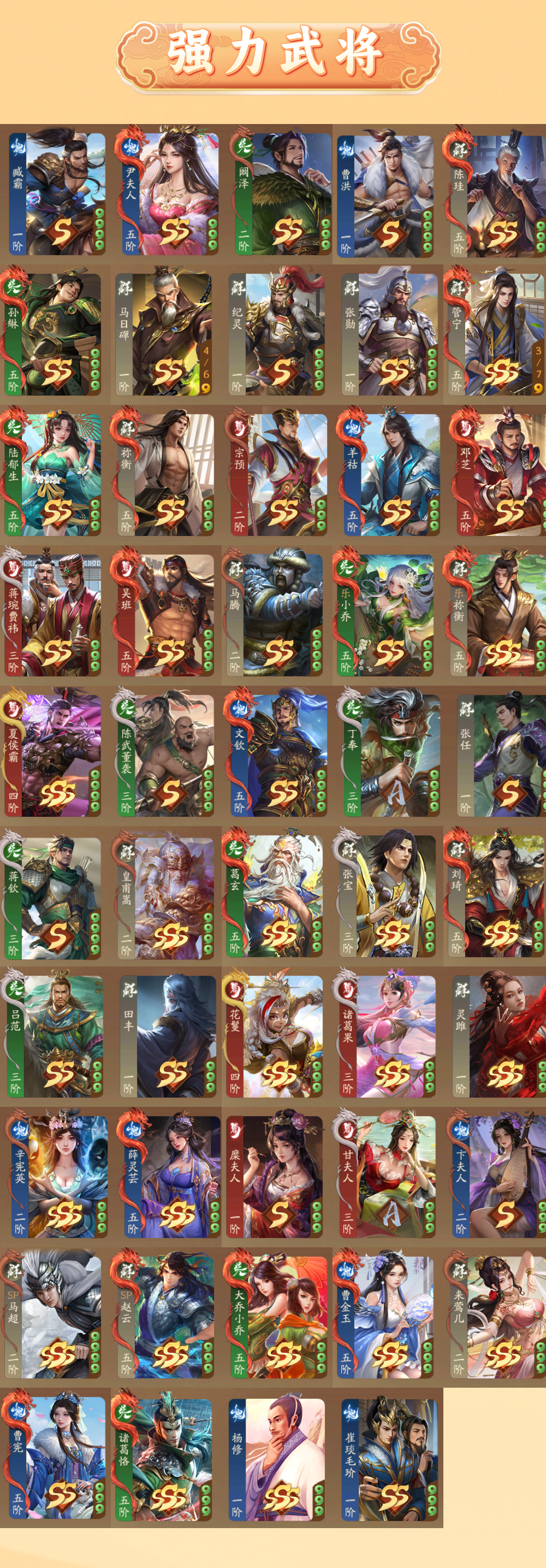 4096
右将军 290武将 SSS武将(...