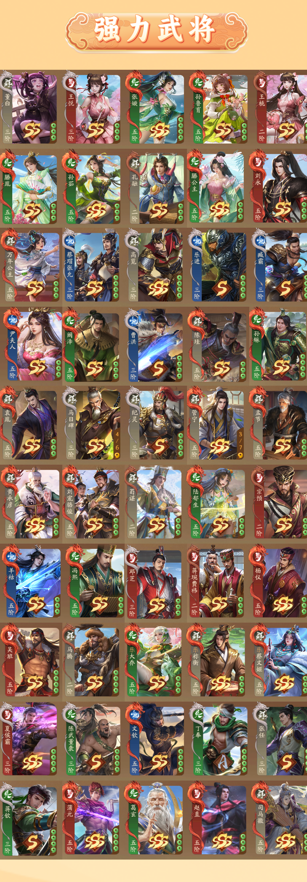 4098右护军 326武将 SSS武将(具...