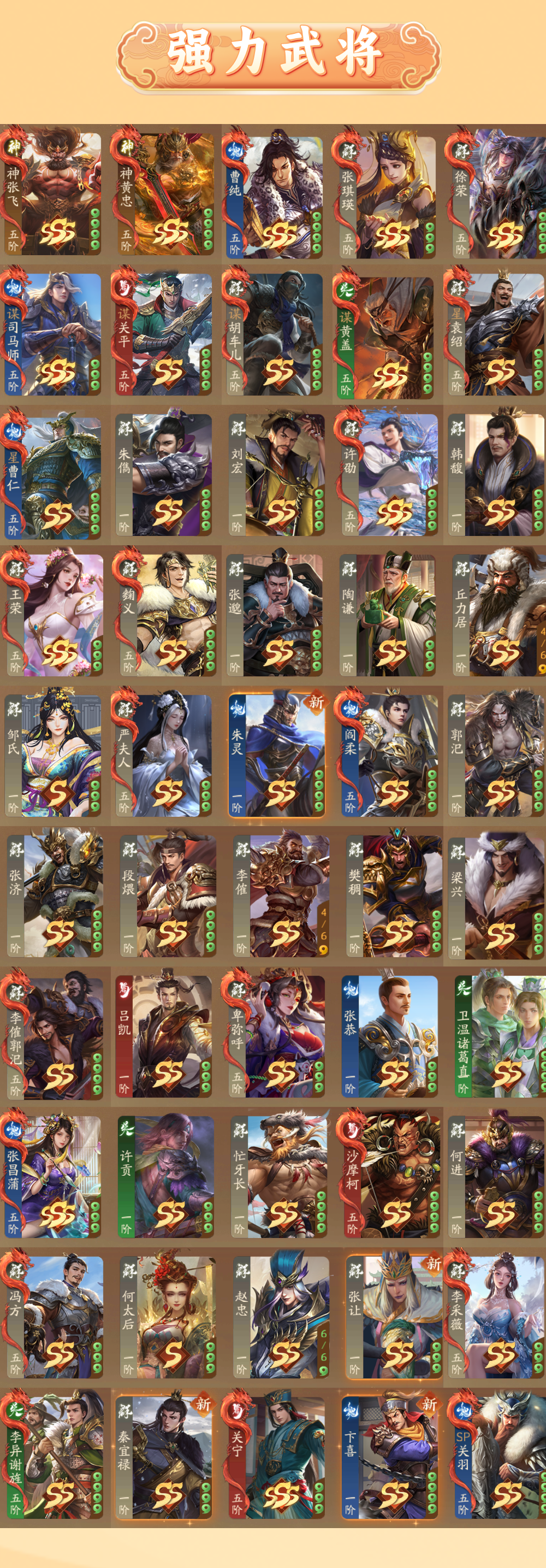 4121右护军 340武将 SSS武将(具...