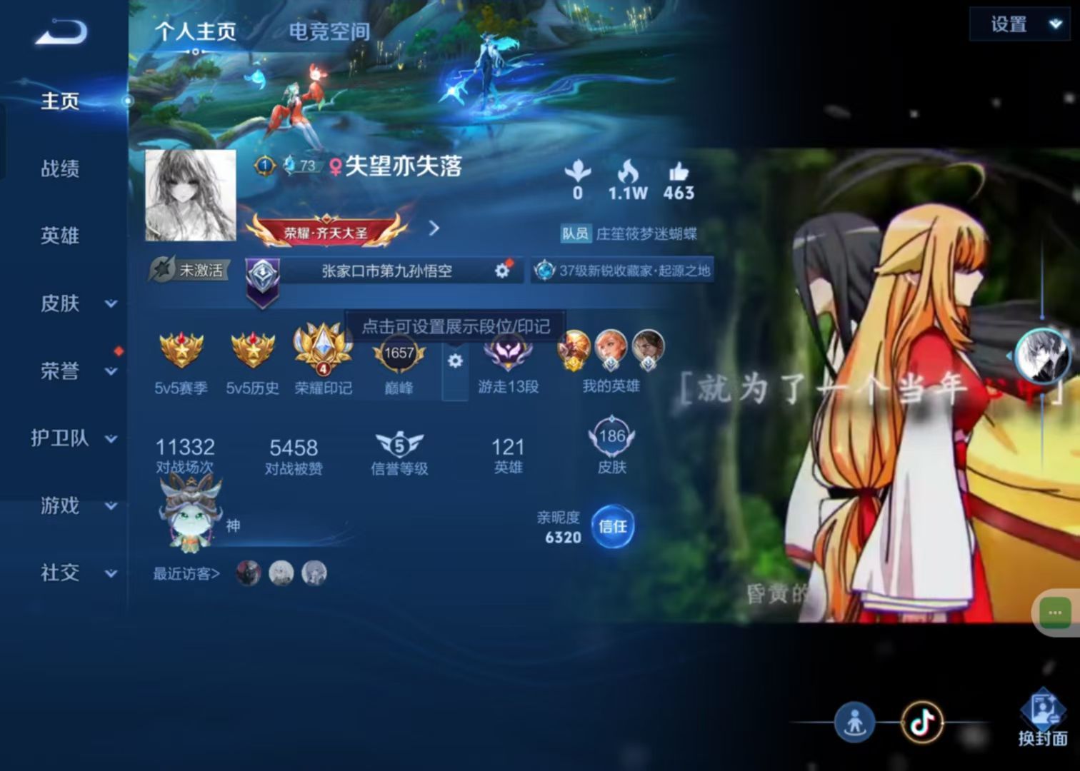 WZKG330583王者荣耀账号详情图3 WZKG330583王者荣耀账号详情图3
