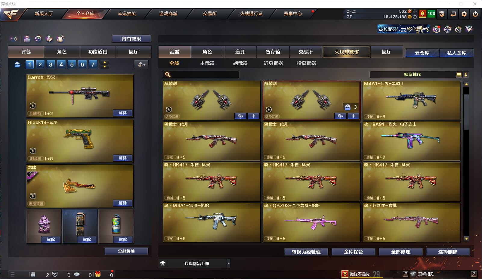 CFQM33284穿越火线账号详情图6