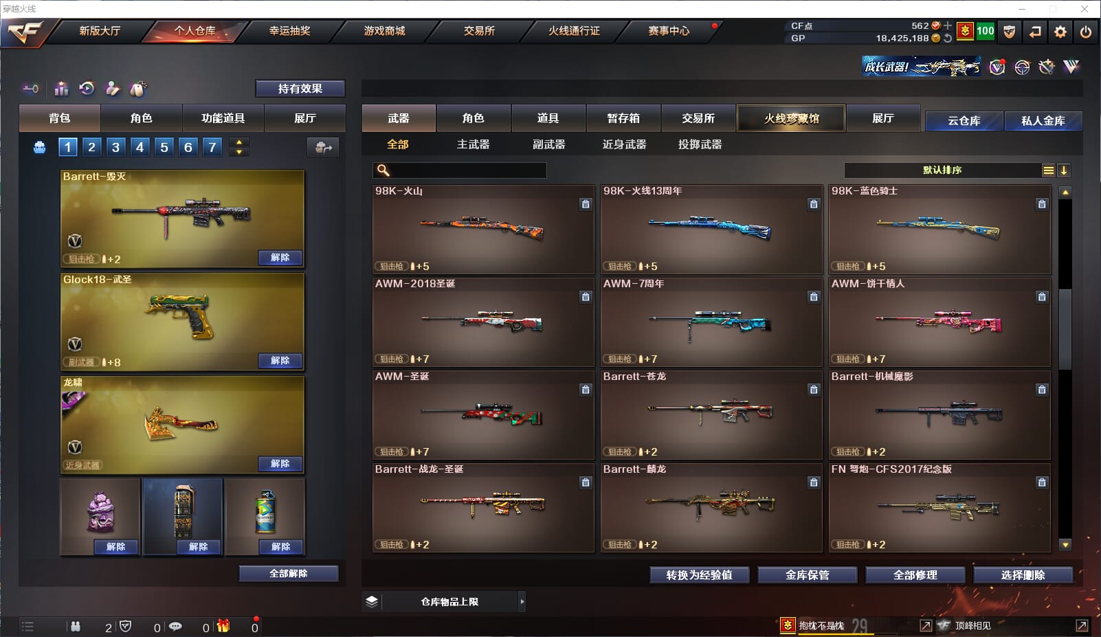 CFQM33284穿越火线账号详情图16