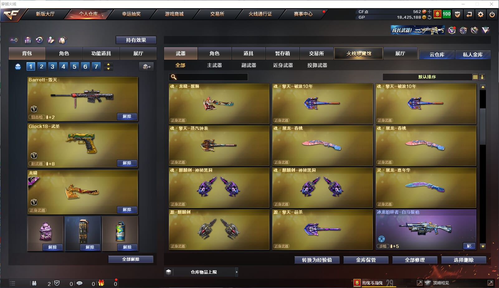 CFQM33284穿越火线账号详情图11