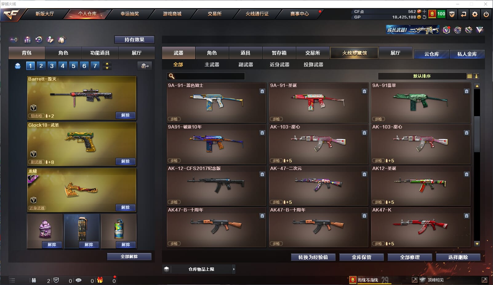 CFQM33284穿越火线账号详情图15