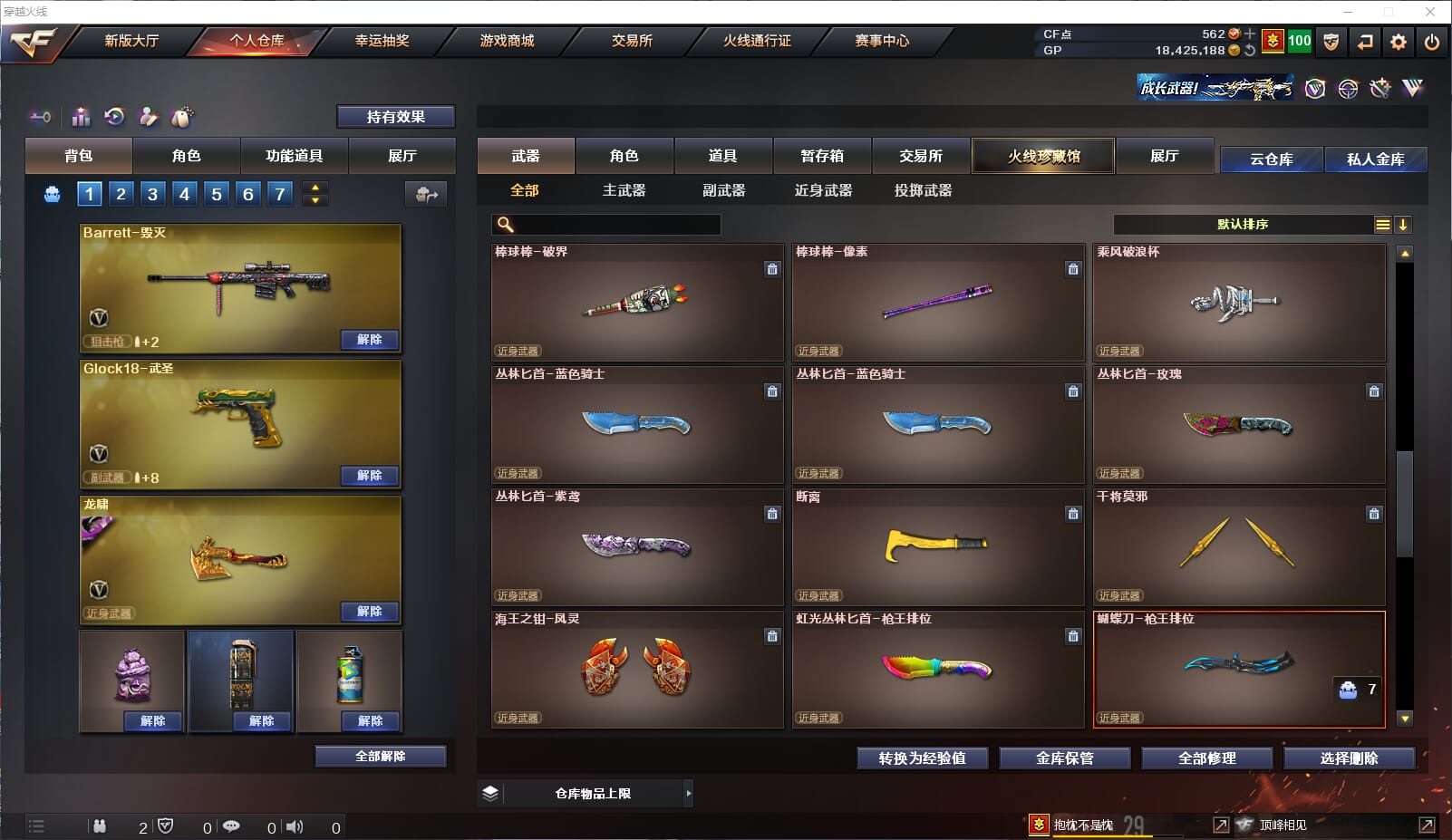 CFQM33284穿越火线账号详情图18