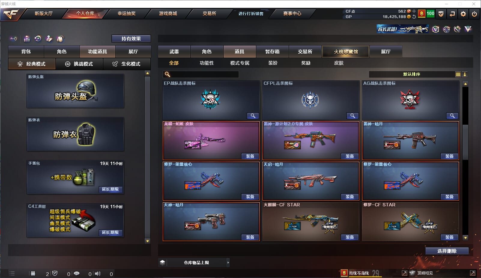 CFQM33284穿越火线账号详情图23