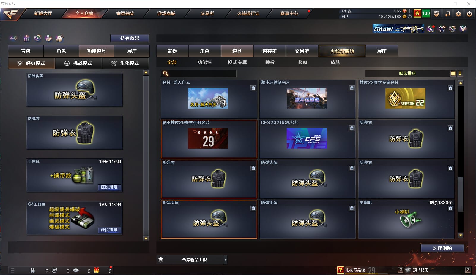 CFQM33284穿越火线账号详情图24