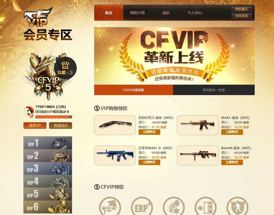 CFQM33284穿越火线账号详情图27