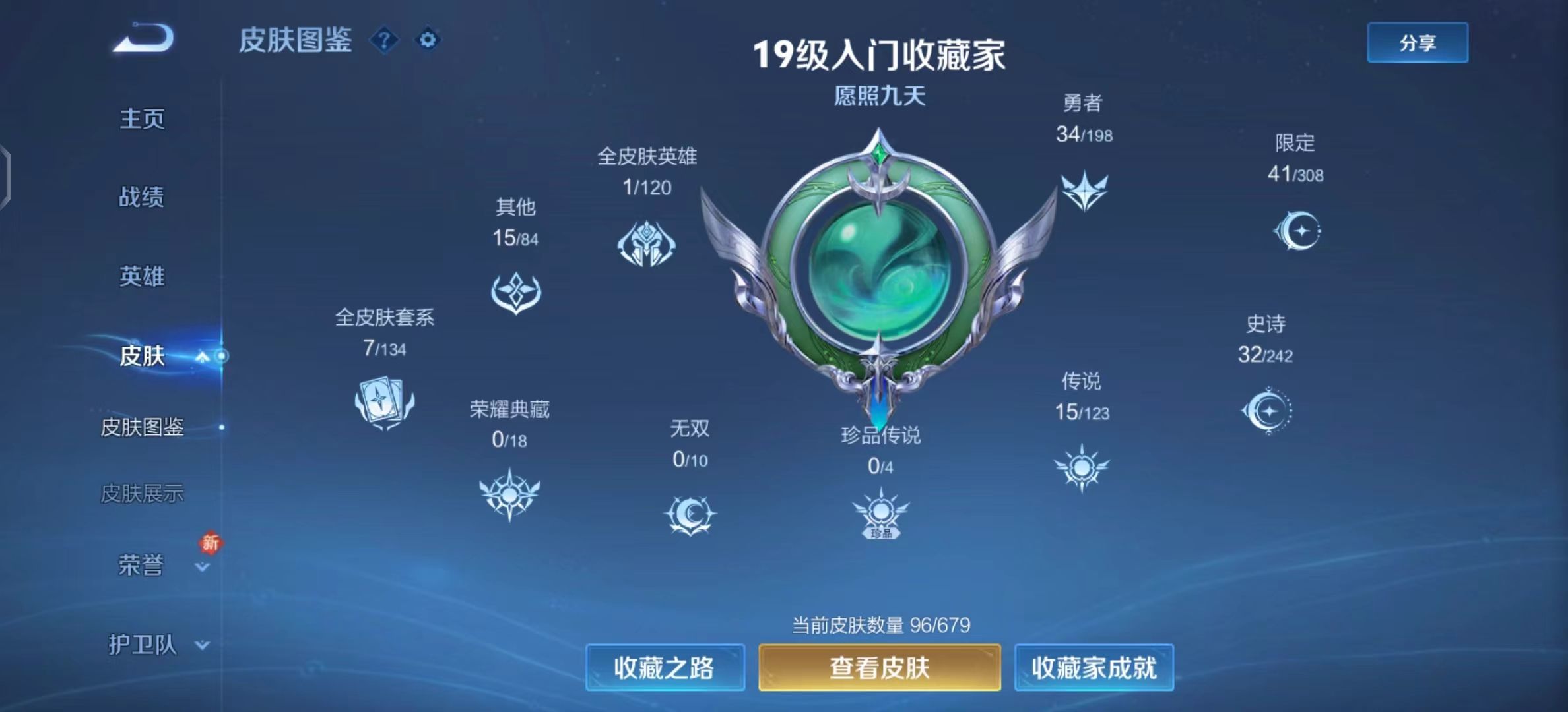 WZKG338825王者荣耀账号详情图6