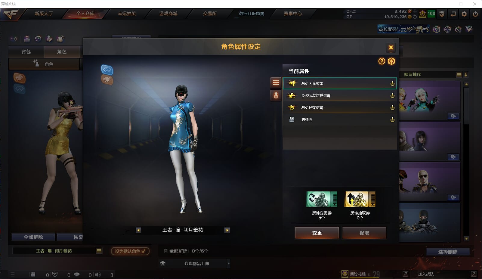 CFQM33288穿越火线账号详情图18