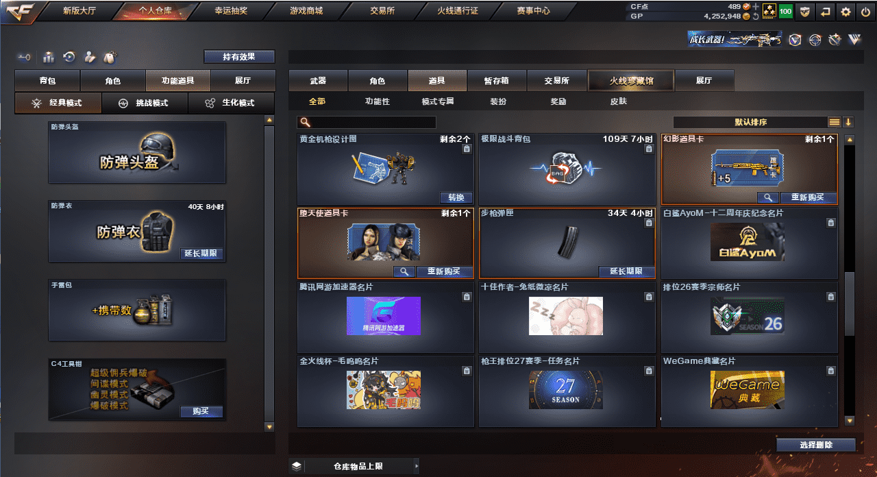CFQM33306穿越火线账号详情图30