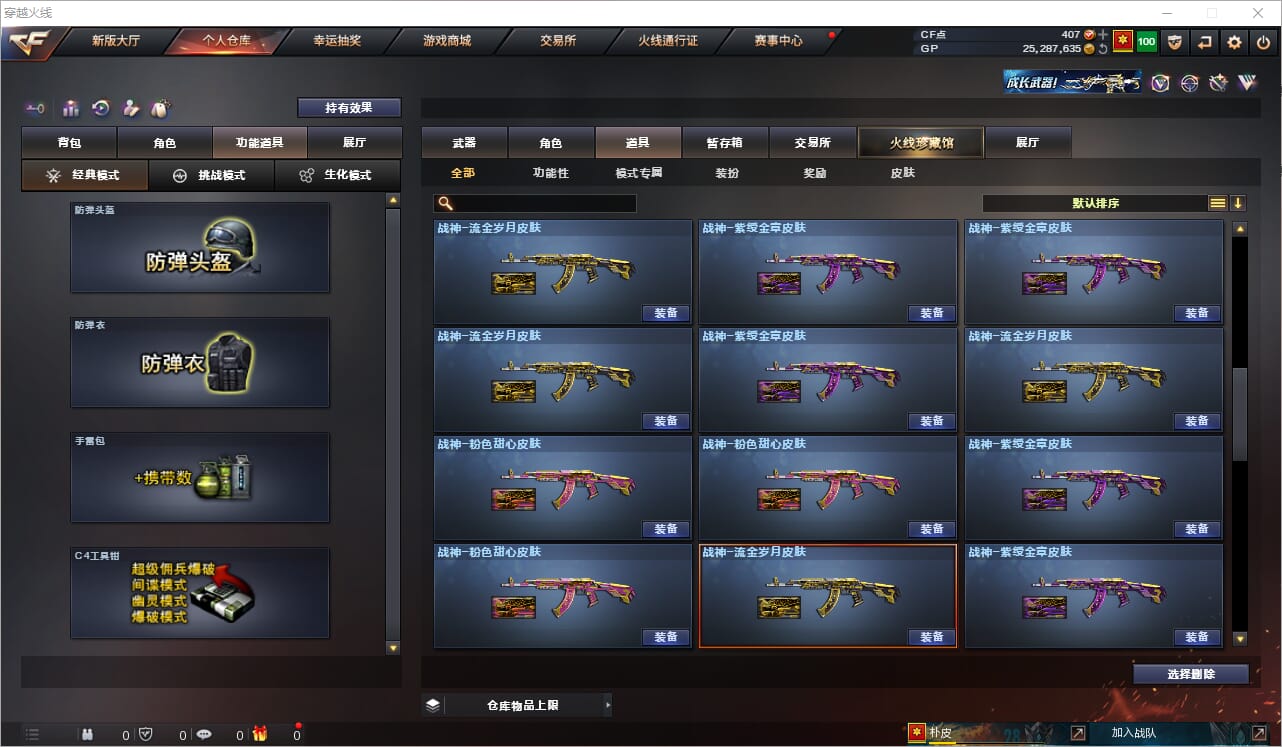 CFQM33320穿越火线账号详情图26