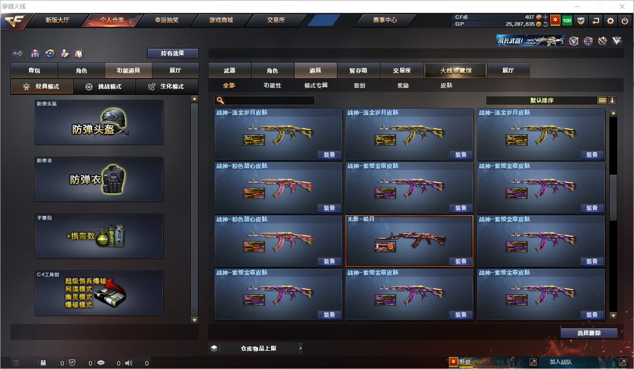 CFQM33320穿越火线账号详情图25