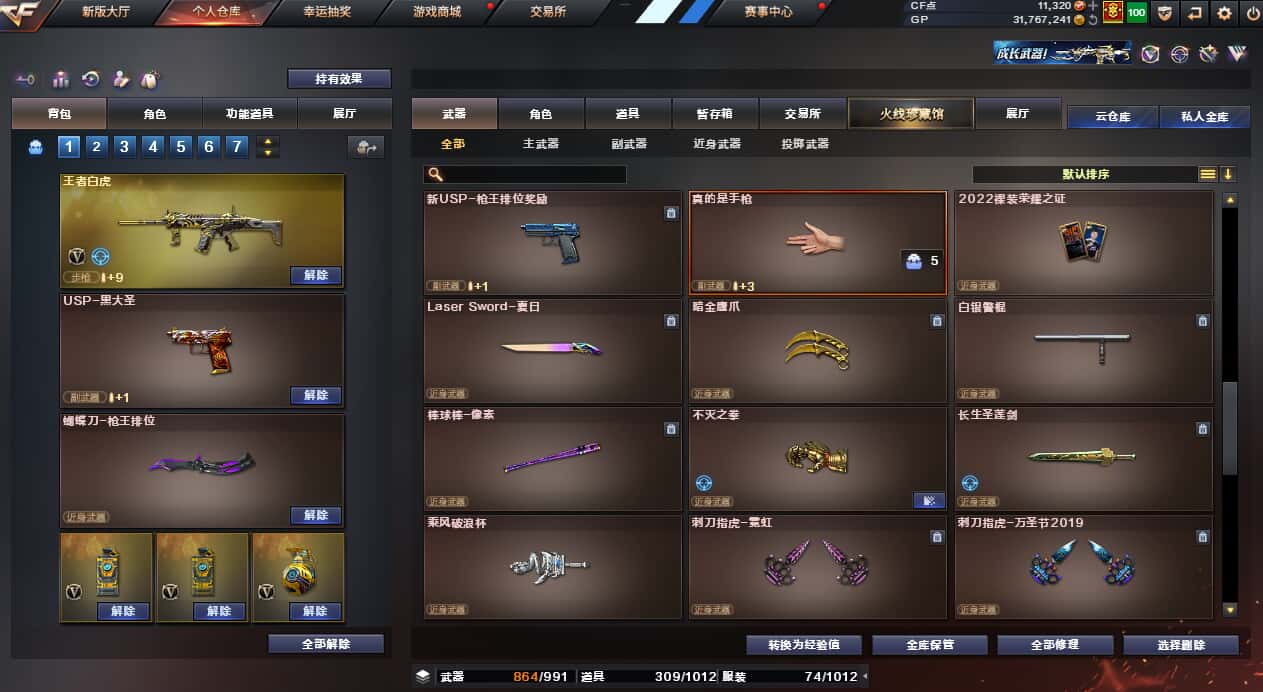 CFQM33325穿越火线账号详情图13