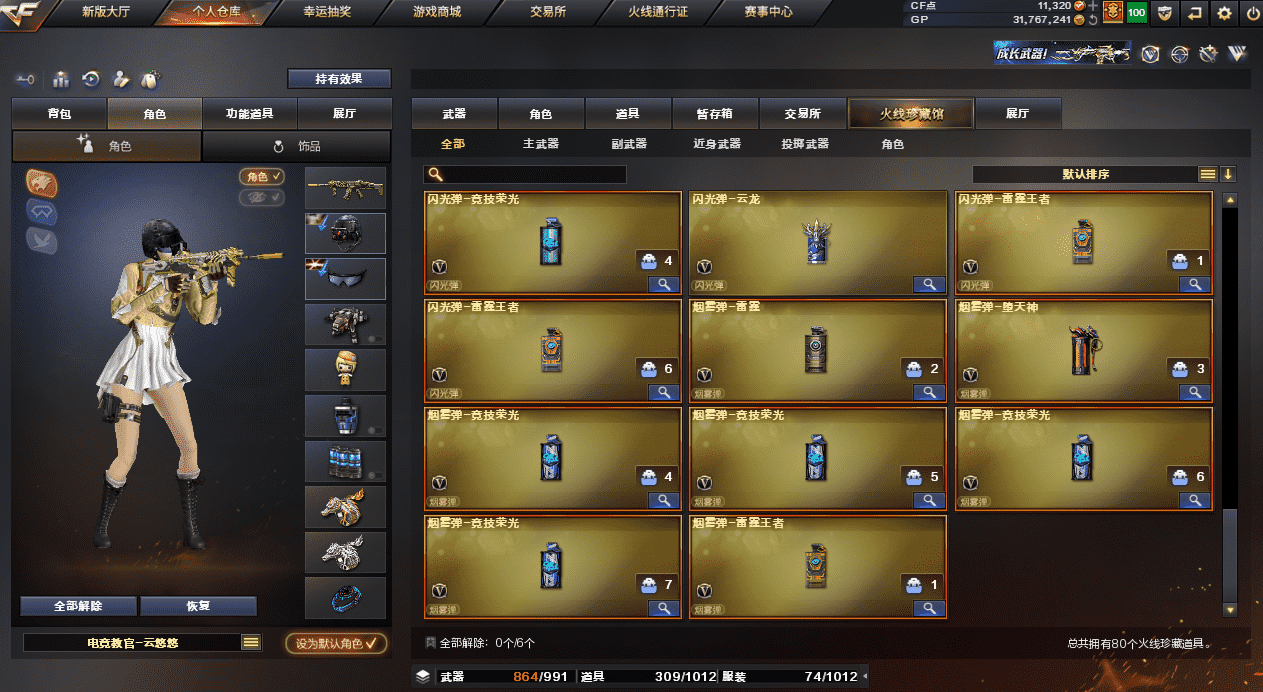 CFQM33325穿越火线账号详情图9