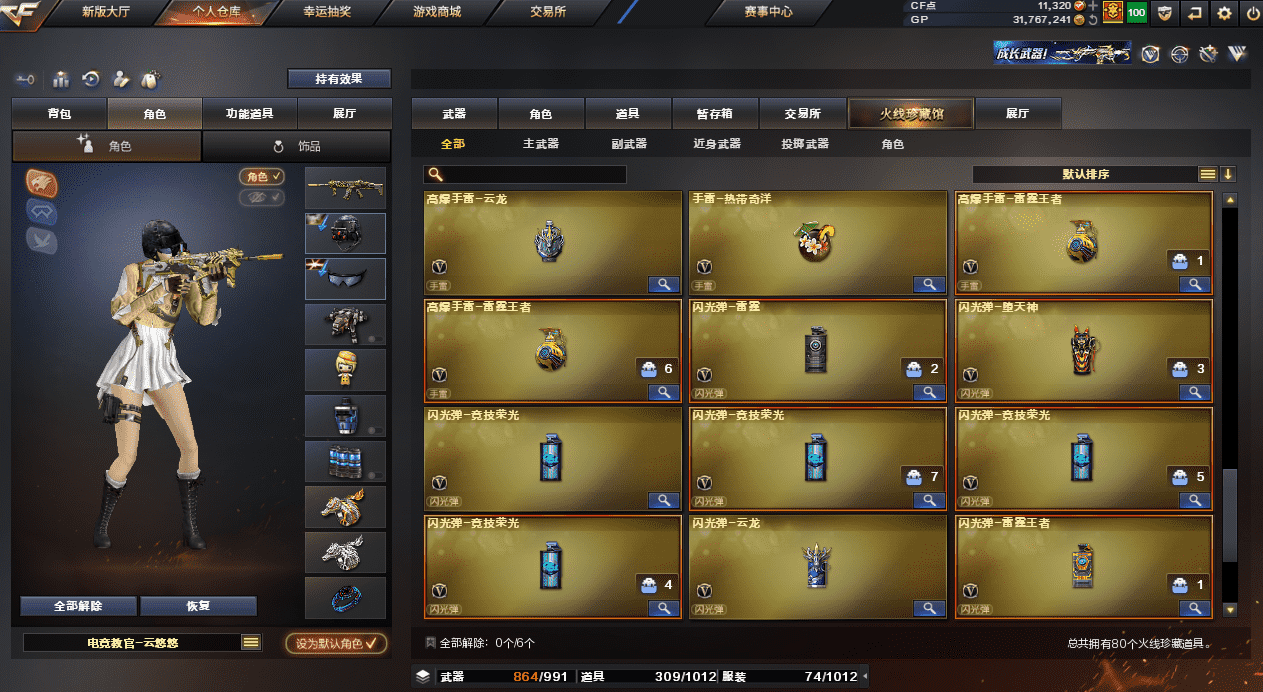 CFQM33325穿越火线账号详情图7