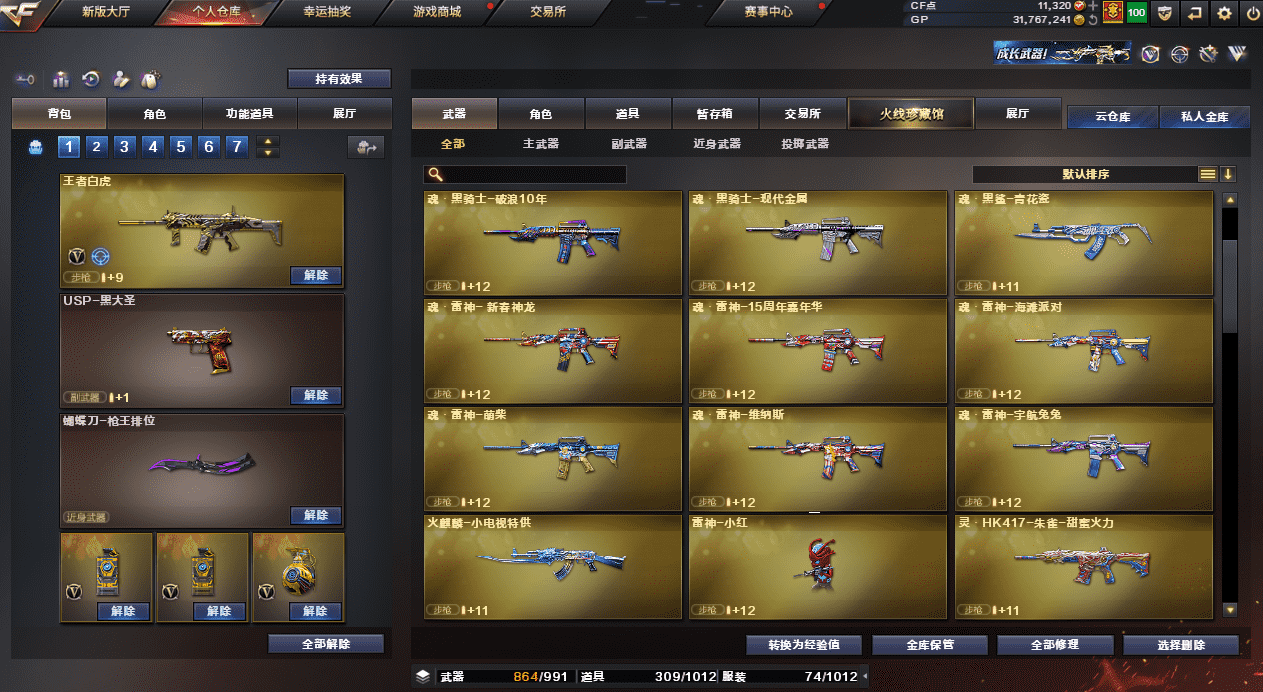 CFQM33325穿越火线账号详情图22
