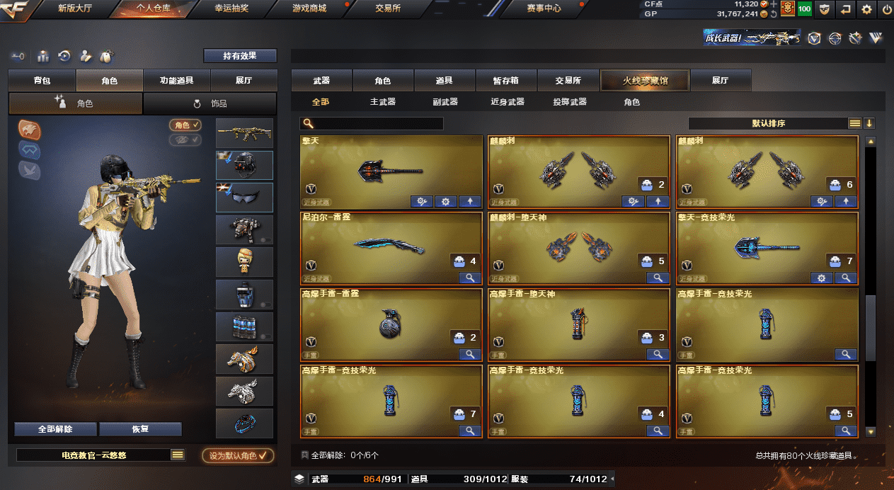 CFQM33325穿越火线账号详情图6