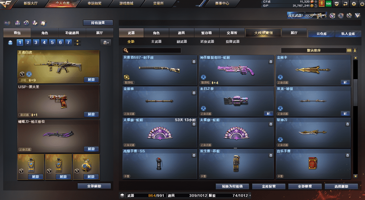 CFQM33325穿越火线账号详情图27