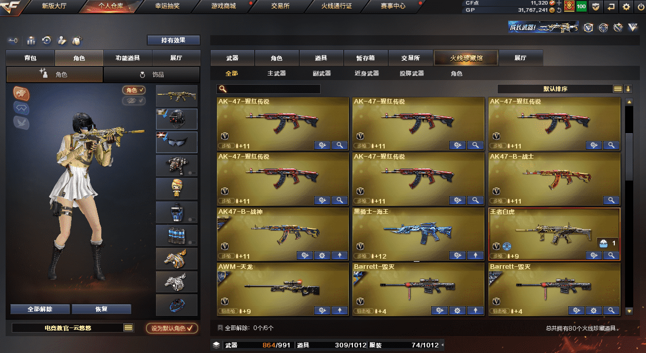 CFQM33325穿越火线账号详情图3