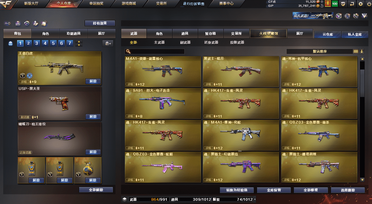 CFQM33325穿越火线账号详情图25