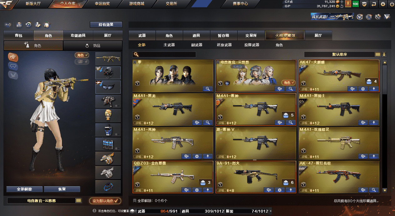 CFQM33325穿越火线账号详情图2