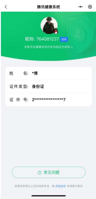 CFQM33325穿越火线账号详情图30