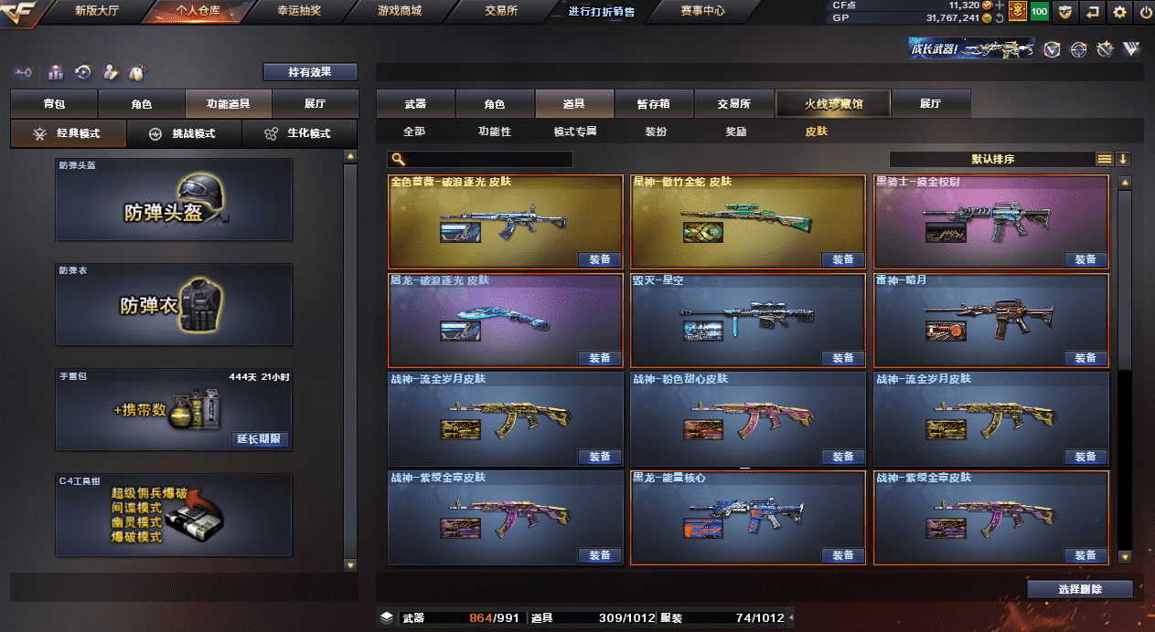 CFQM33325穿越火线账号详情图10
