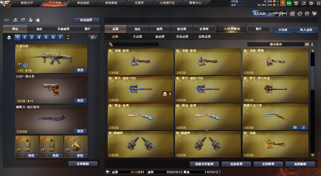 CFQM33325穿越火线账号详情图24