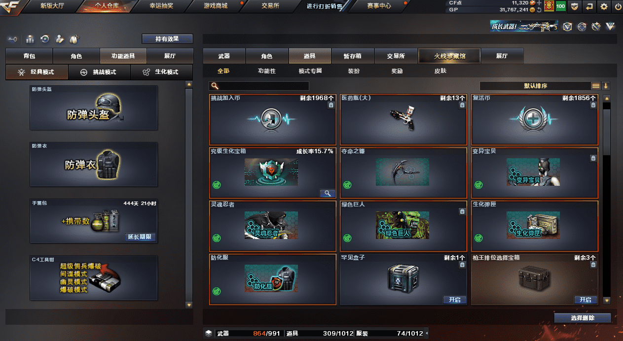 CFQM33325穿越火线账号详情图31