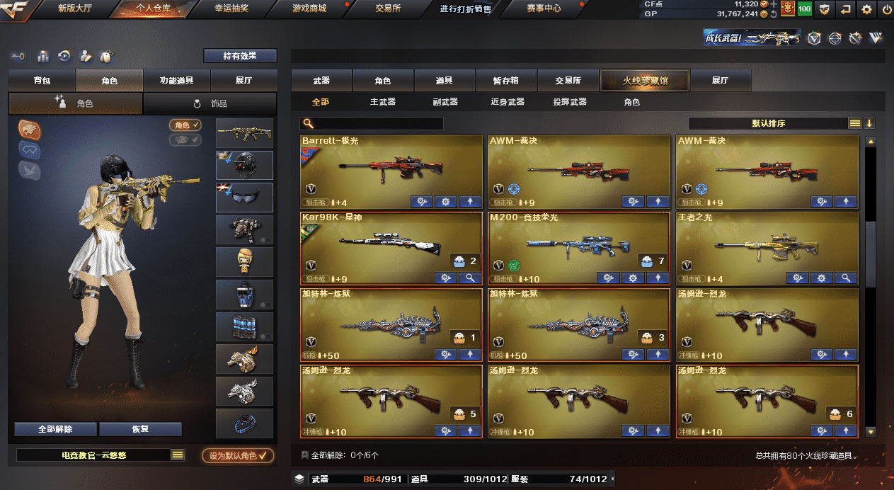 CFQM33325穿越火线账号详情图4