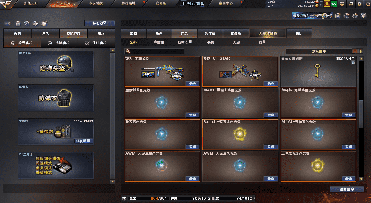 CFQM33325穿越火线账号详情图32