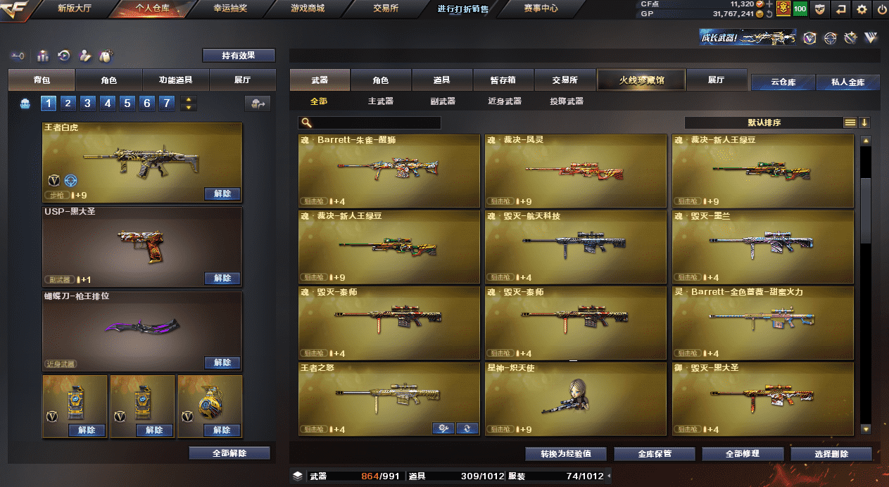 CFQM33325穿越火线账号详情图34