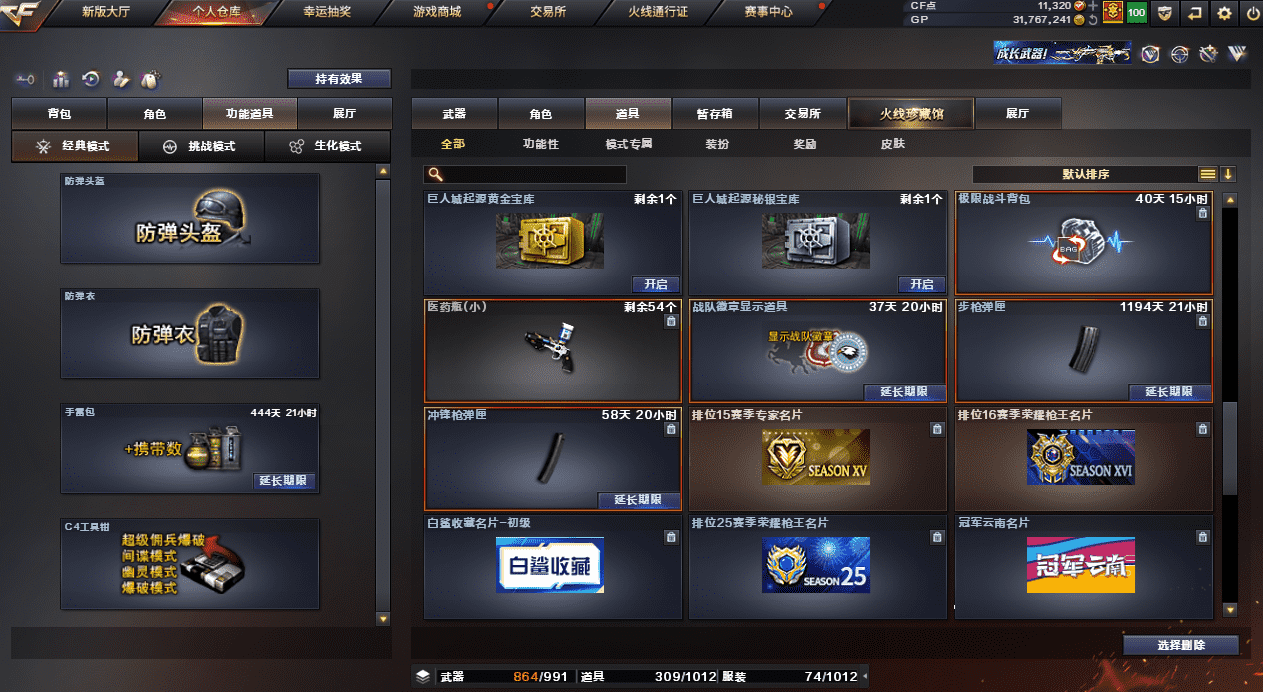 CFQM33325穿越火线账号详情图43