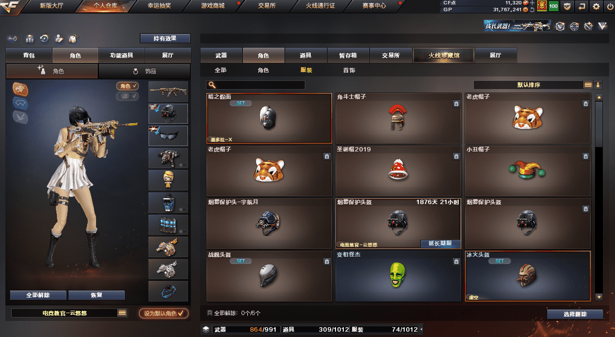 CFQM33325穿越火线账号详情图41