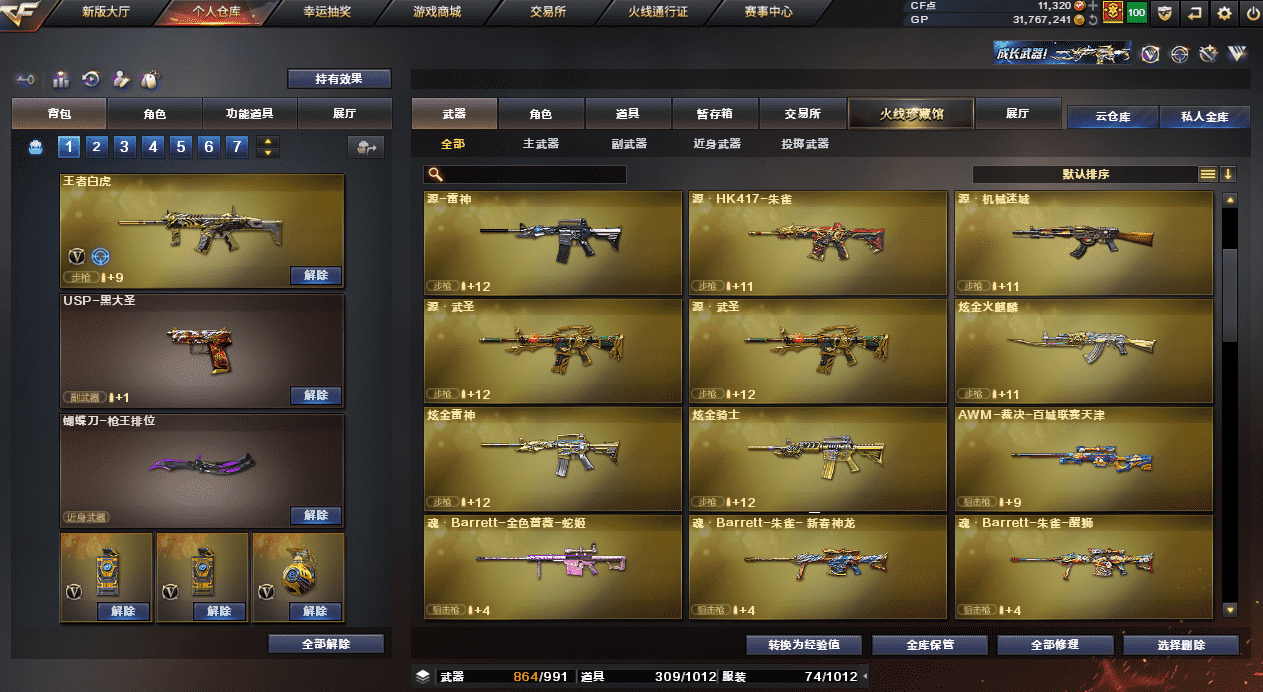 CFQM33325穿越火线账号详情图26