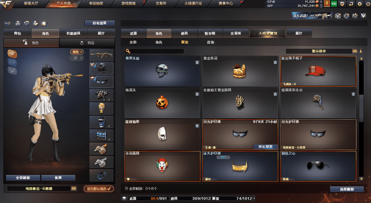 CFQM33325穿越火线账号详情图45