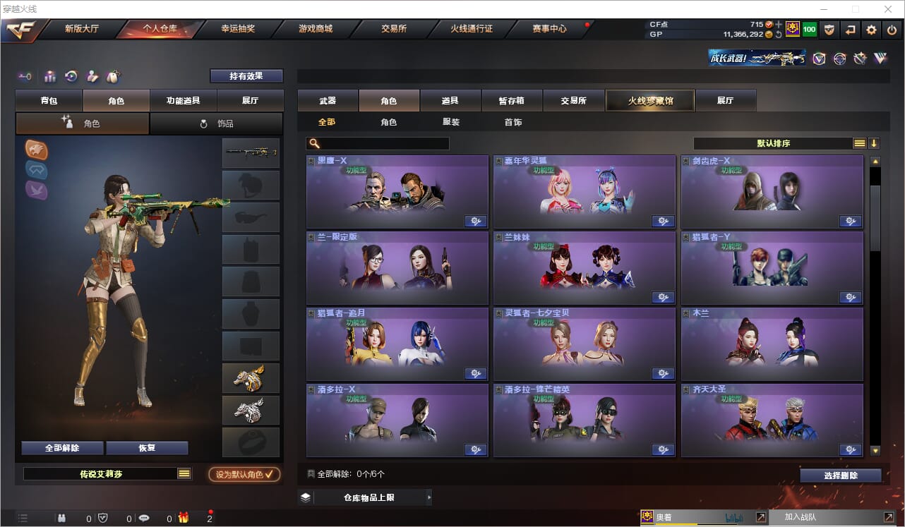 CFQM33326穿越火线账号详情图27