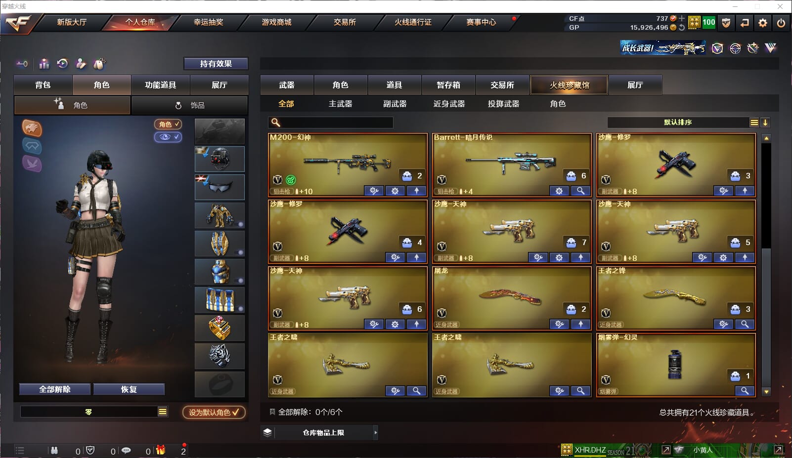 CFQM33337穿越火线账号详情图3