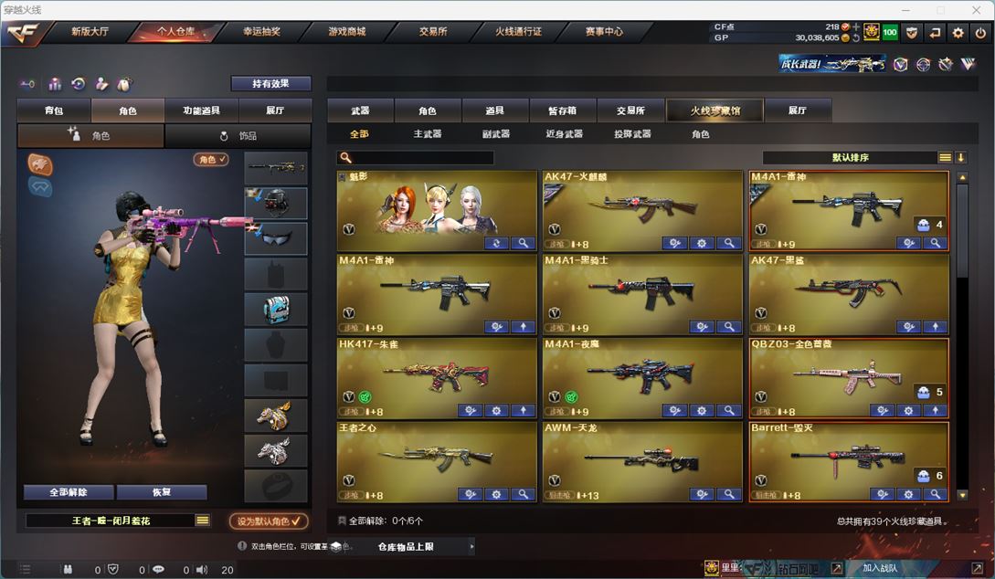 CFQM315438穿越火线账号详情图4 CFQM315438穿越火线账号详情图4