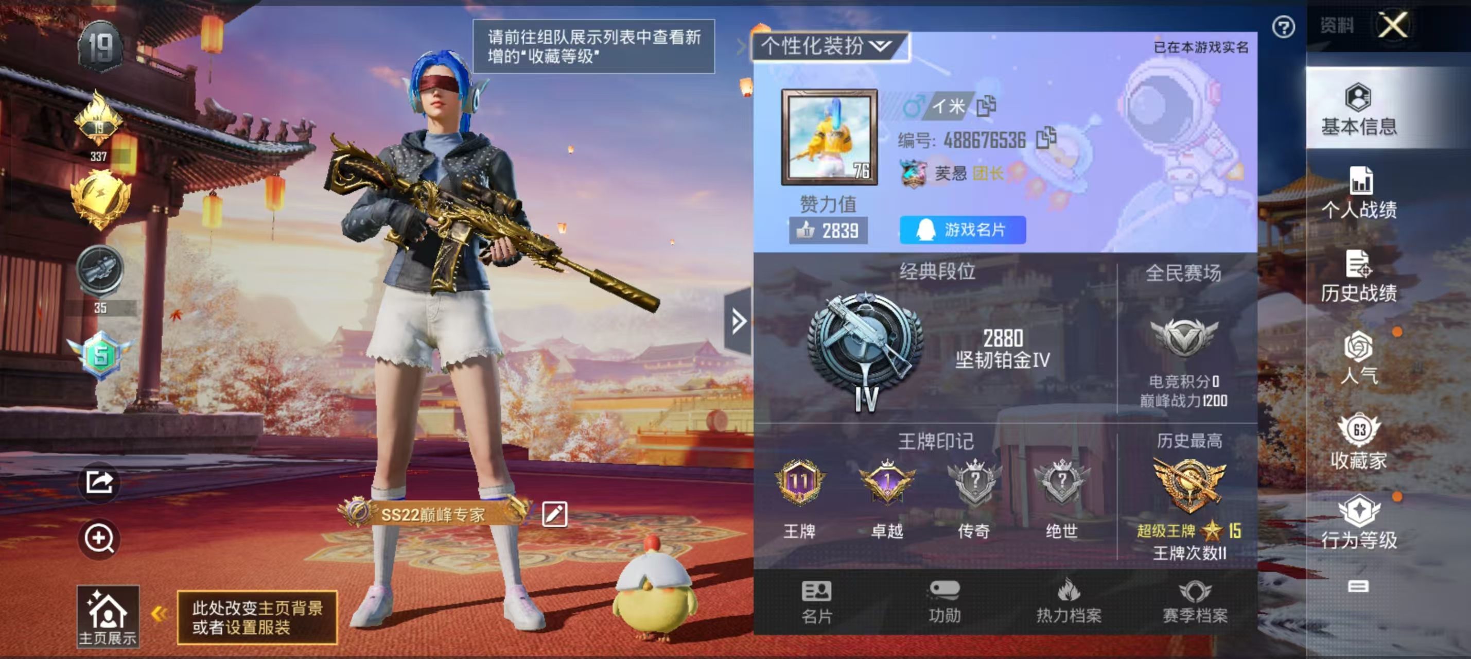 HPKG340533和平精英账号详情图4 HPKG340533和平精英账号详情图4