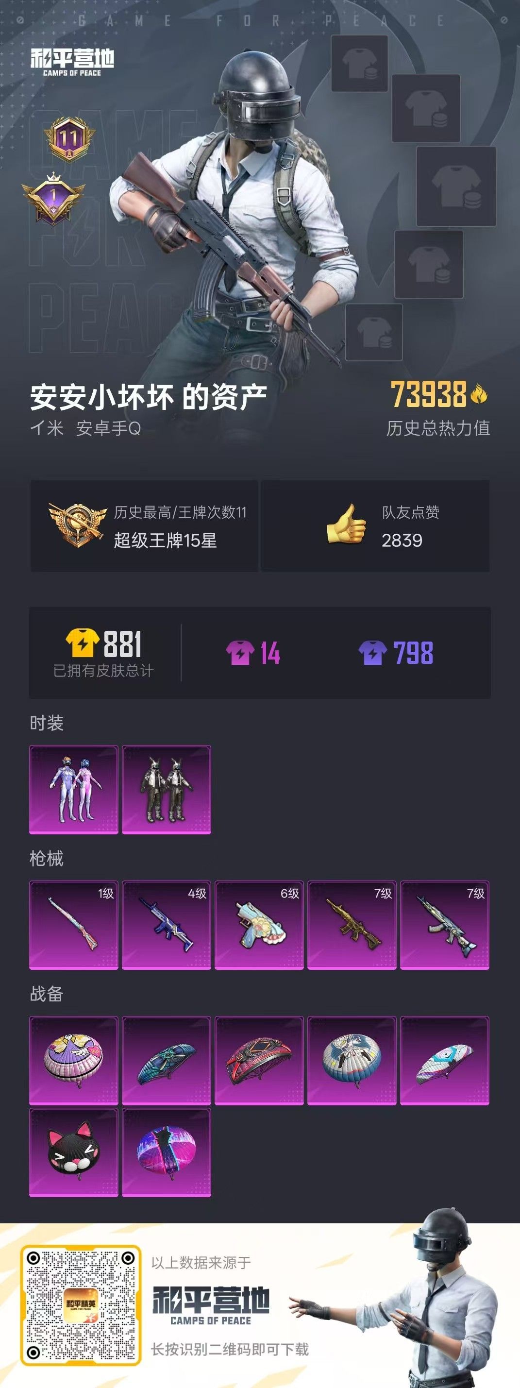 HPKG340533和平精英账号详情图5 HPKG340533和平精英账号详情图5