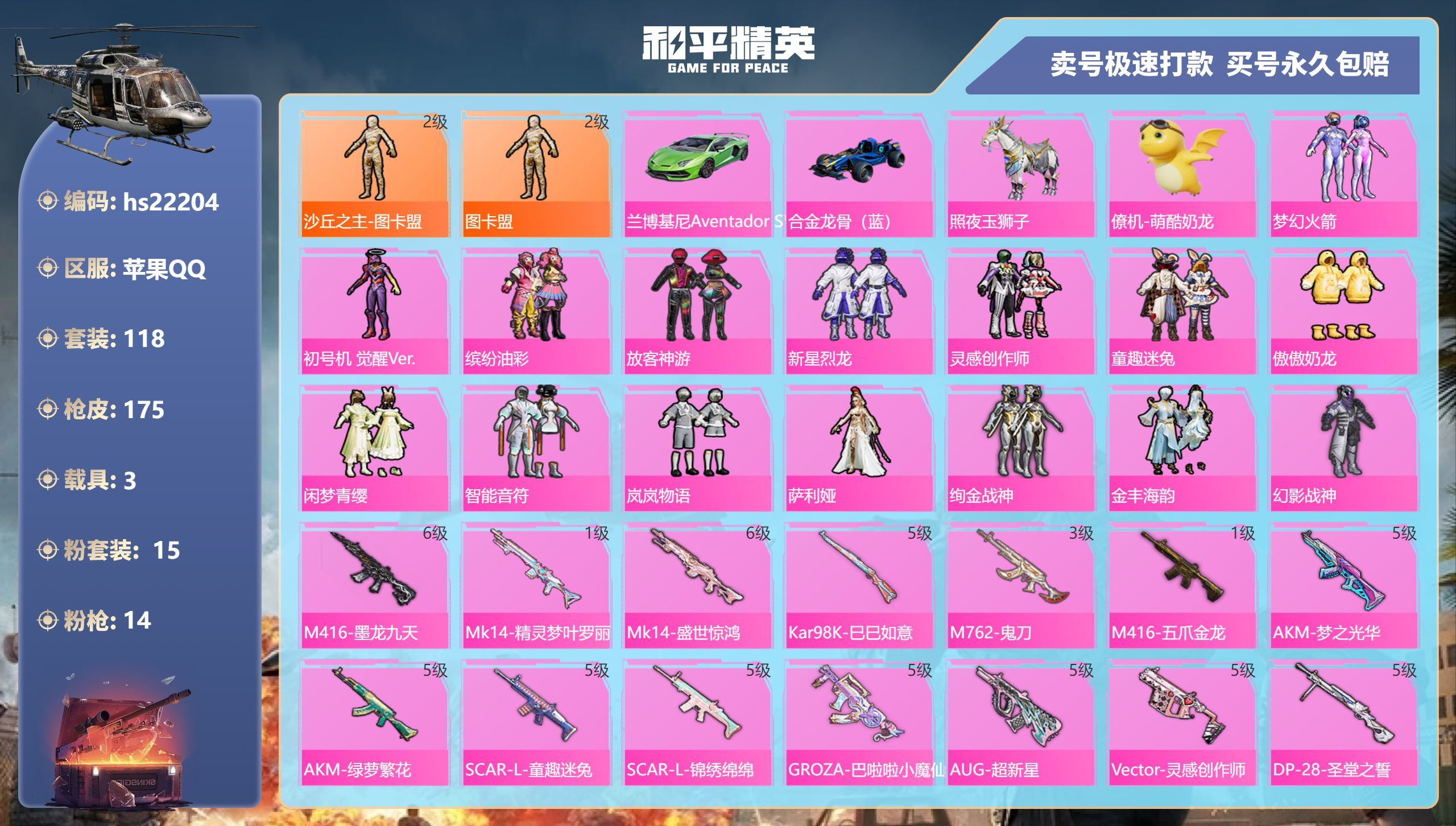HPKG347036和平精英账号详情图3