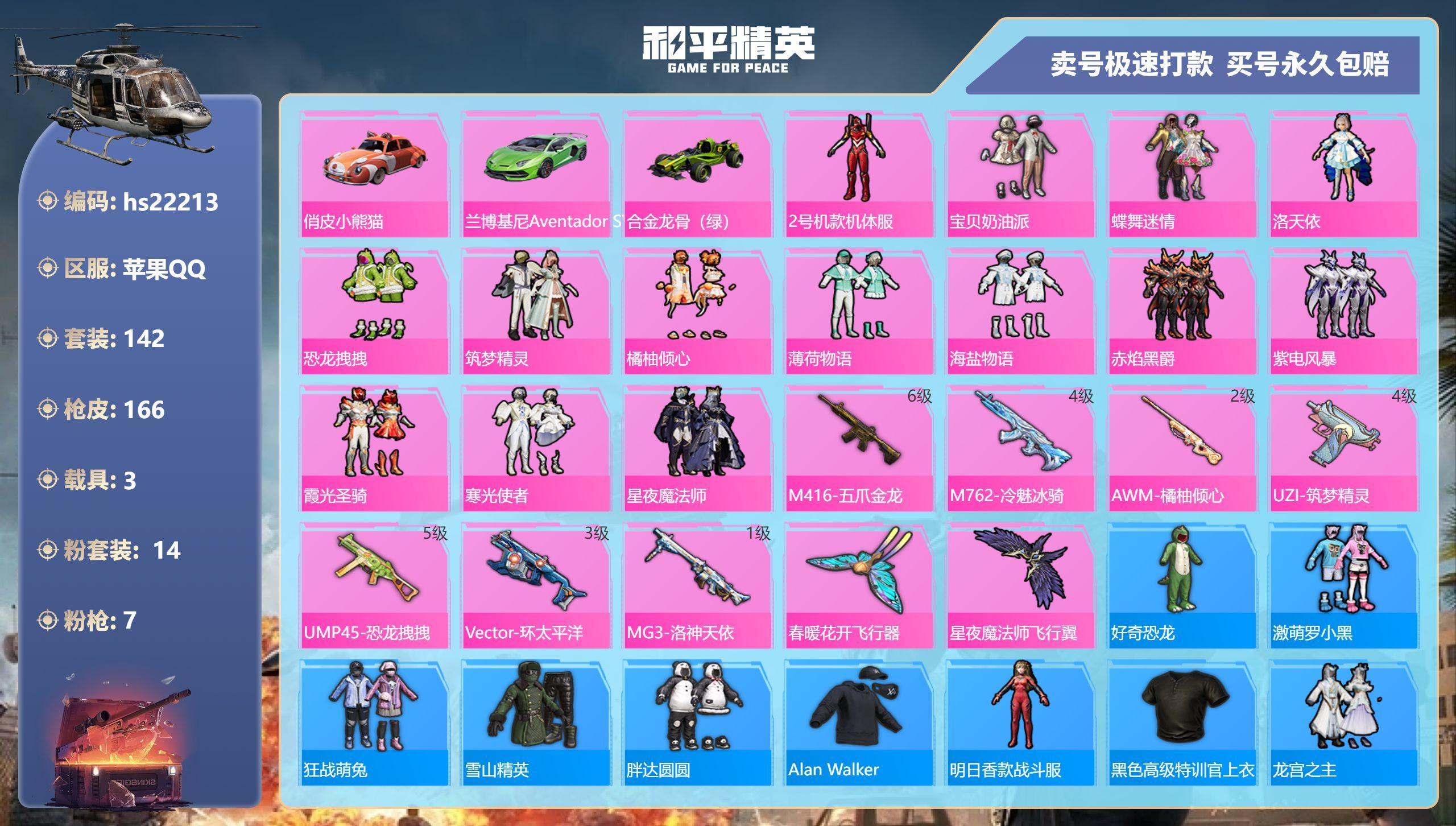 HPKG341439和平精英账号详情图3